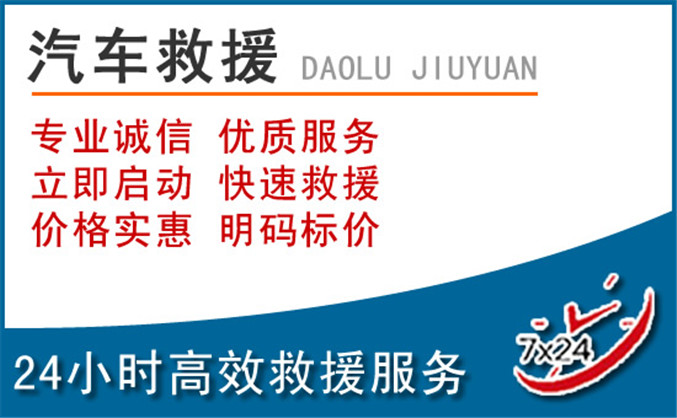 绵竹汽车救援