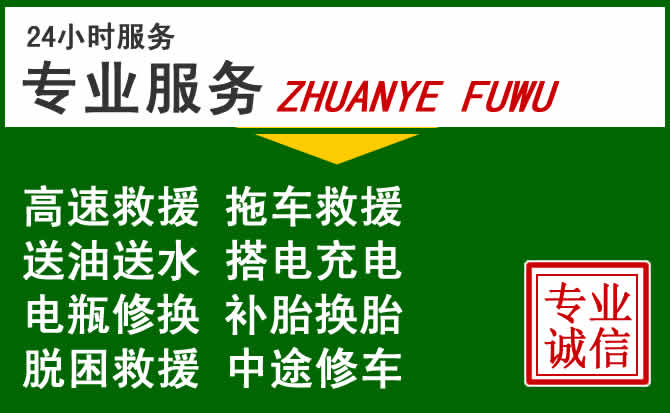 绵竹附近汽车道路救援