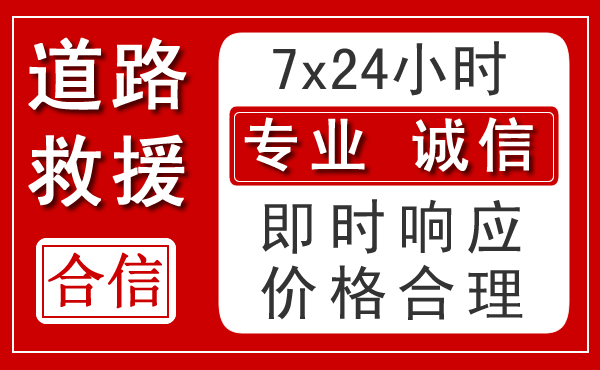 绵竹新能源汽车救援 绵竹新能源汽车救援